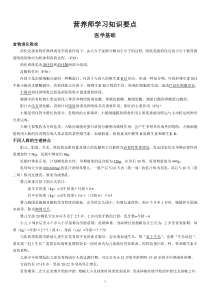 营养师学习知识课件资料