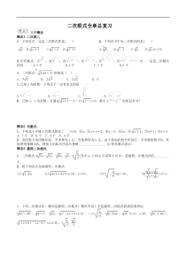 二次根式全章总复习