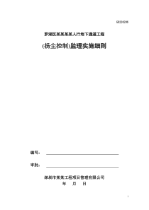 深圳某工程扬尘治理监理细则