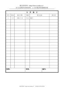 模具管理与维护控制程序