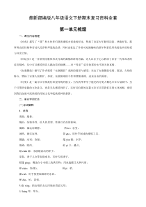 最新部编版八年级语文下册期末复习知识点