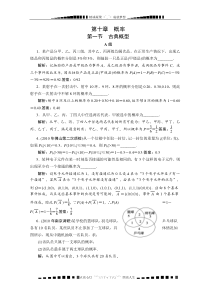 高三数学一轮复习AB组教案22《古典概型》