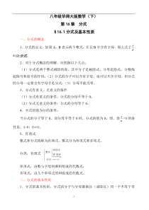 华师大版八年级下册数学知识点总结