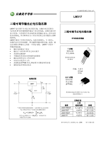 lm317最全中文手册