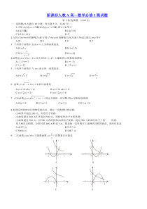 新课标人教A高一数学必修1测试题