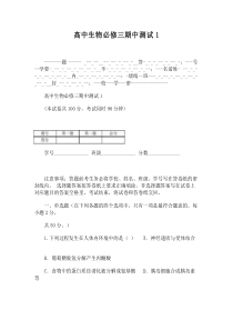 高中生物必修三期中测试