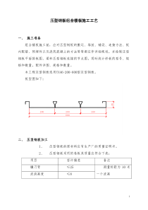 压型钢板组合楼板施工工艺标准