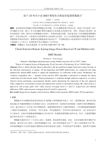 基于免疫克隆选择的多尺度对比度塔和多小波的SAR图像融合