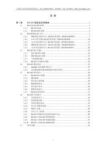 RS485协议标准