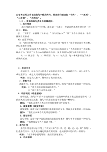 小学修改病句的知识点及练习题