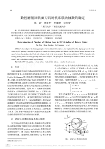 数控磨削回转面刀具时机床联动轴数的确定