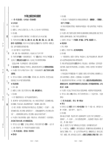 人教版六年级上册语文知识点梳理