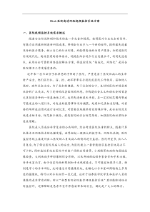 Dict医院高清网络视频监控系统方案