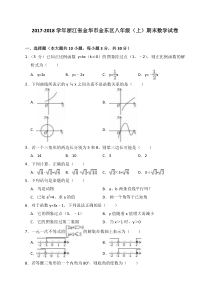 浙教版数学八年级(上)期末数学试卷和答案解析