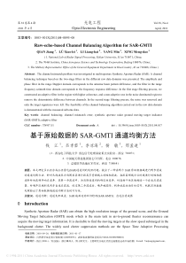 基于原始数据的SAR_GMTI通道均衡方法_英文_