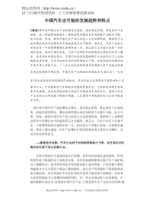 中国汽车业可能的发展趋势和特点(DOC 5)