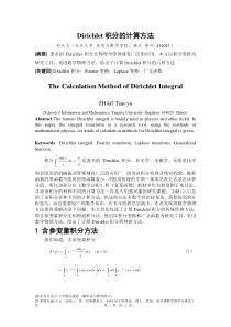 Dirichlet积分的计算方法