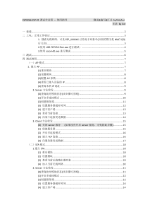 ESP8266新手入门调试教程指导(补全)含目录