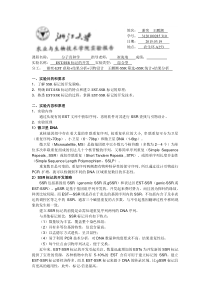 EST-SSSR分子标记的建立