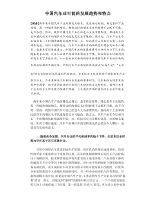 中国汽车业可能的发展趋势和特点(DOC5)(1)