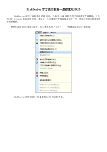 DiskGenius官方图文教程--虚拟重组RAID
