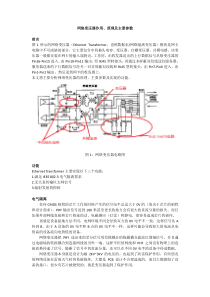 Ethernet_Transformer网络变压器的作用