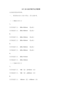 DIY自己动手制作台历教程