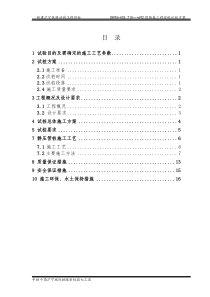 DK95+403.71~DK95+692段路基工程打入管桩试桩方案