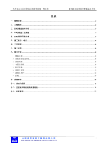 DKCJ空腔楼盖板施工方案