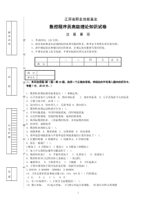 数控程序员高级理论试卷三