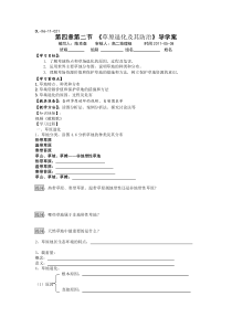 DL环保4.2导学案