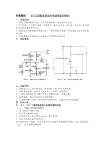 ewb三极管实验参数分析我实验