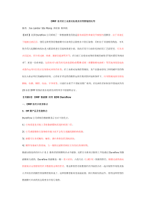 DMF技术在工业废水处理及回用领域的应用