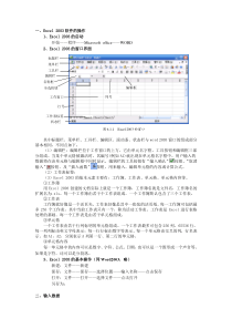 excel2003教案