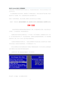 DM和Lformat低格工具图解教程