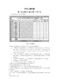 EXCEL上机操作题(基础部分)