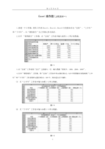 Excel上机练习11