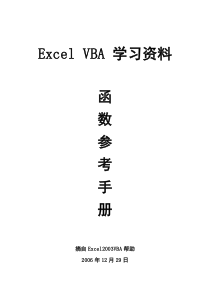 EXCELVBA函数参考手册