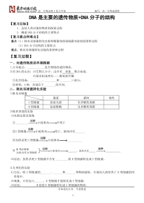 DNA是主要的遗传物质+DNA分子的结构复习学案