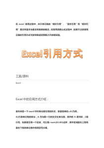 excel中相对引用和绝对引用的使用