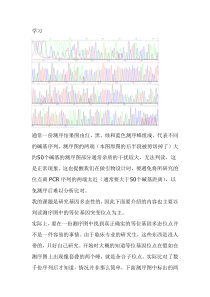 DNA测序结果分析