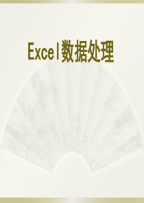 Excel使用技巧大全.