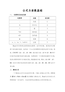 excel公式与函数基础