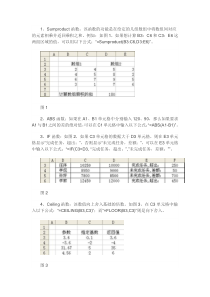 excel公式应用大全