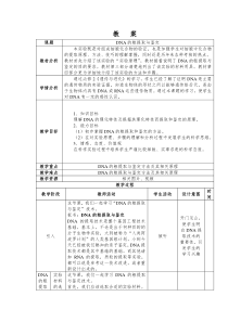 DNA的粗提取与鉴定教案