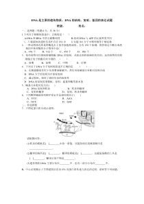 DNA的结构复制基因的表达试题