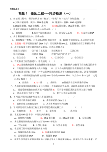 DNA重组技术的基本工具试题