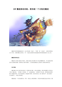 DNF魔道游戏攻略,教你做一个合格的魔道