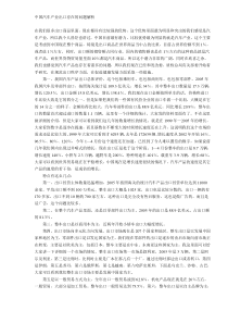 中国汽车产业出口存在的问题解析DOC7(1)