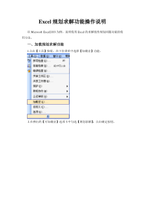 EXCEL规划求解功能操作说明